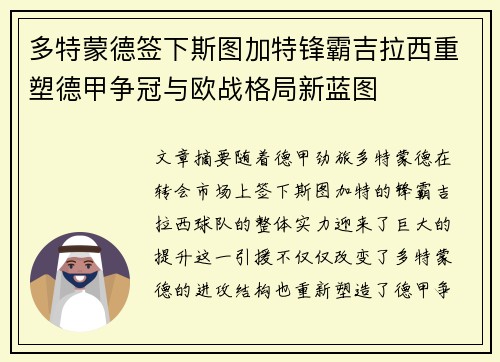 多特蒙德签下斯图加特锋霸吉拉西重塑德甲争冠与欧战格局新蓝图