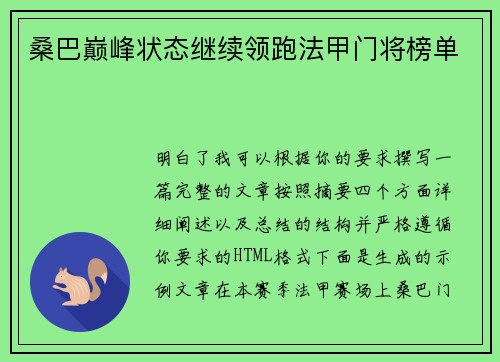桑巴巅峰状态继续领跑法甲门将榜单