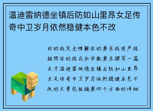 温迪雷纳德坐镇后防如山里昂女足传奇中卫岁月依然稳健本色不改 温迪雷纳德坐镇后防如山里昂女足传奇中卫岁月依然稳健本色不改