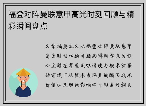 福登对阵曼联意甲高光时刻回顾与精彩瞬间盘点